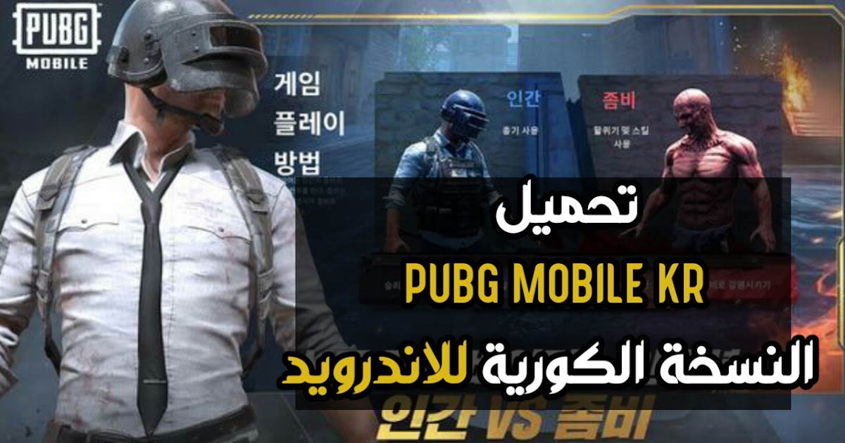 pubg mobile kr 32 bit pubg mobile kr 32 bit