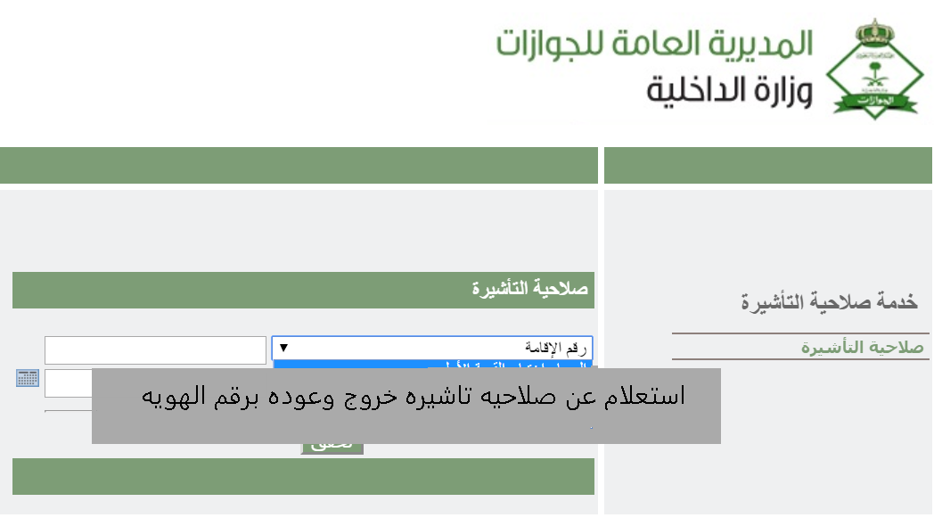 خروج تاشيرة وعودة عن استعلام الاستعلام عن