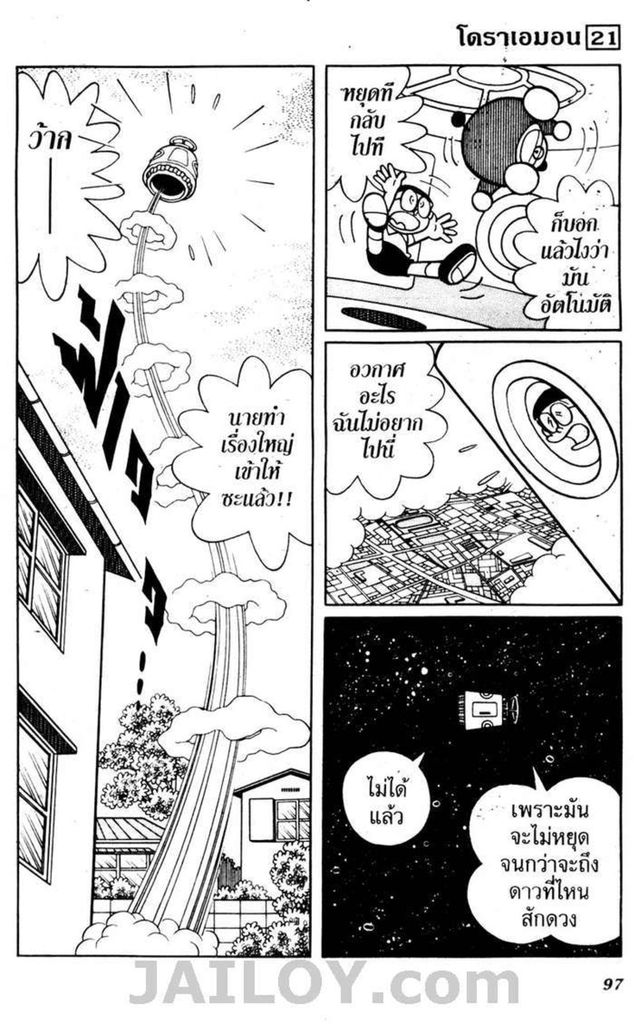 Doraemon - หน้า 94