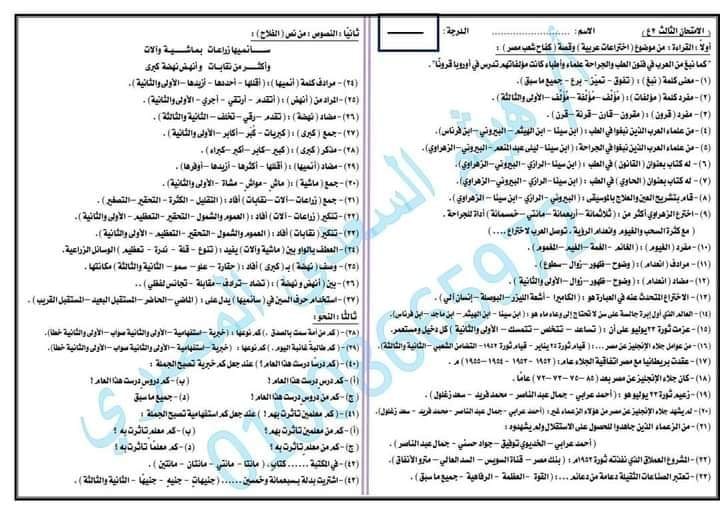امتحانات لغة عربية مجابه للصف الثاني الاعدادي على منهج ابريل ترم ثاني 3