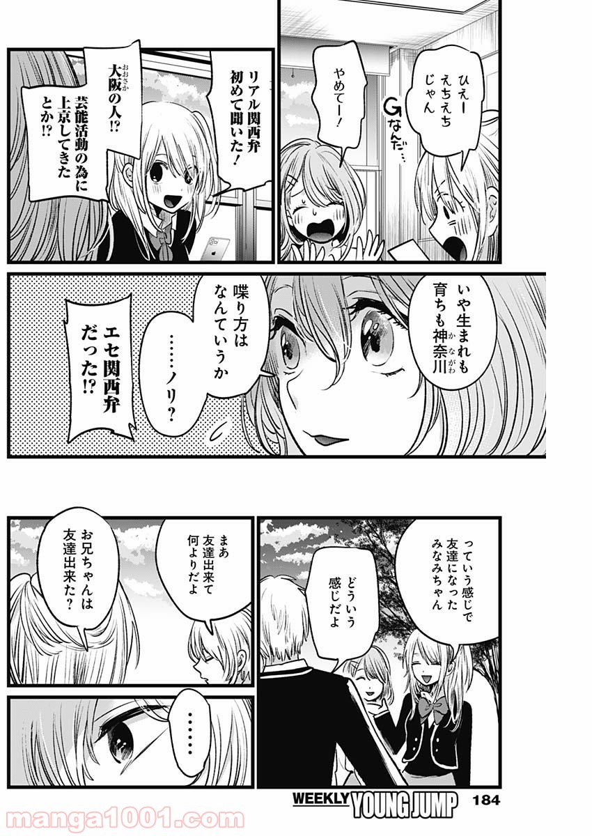 推しの子 - Raw 【第19話】 - Manga1001.com