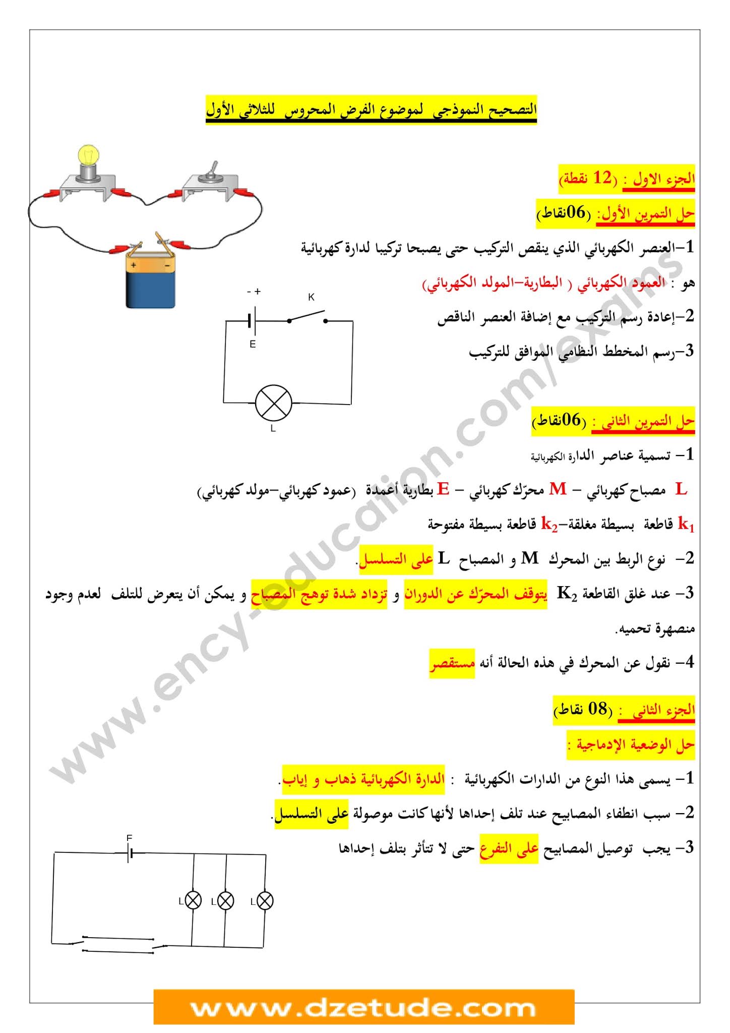 فرض الفيزياء الفصل الأول للسنة الأولى متوسط - الجيل الثاني نموذج 9