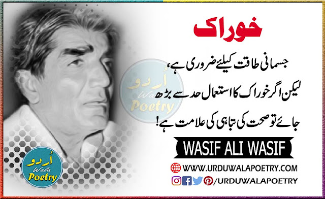 Wasif Ali Wasif Sad Poetry, Aqwal Wasif Ali Wasif, Aqwal Wasif Ali Wasif In Urdu, Wasif Ali Wasif Youtube,