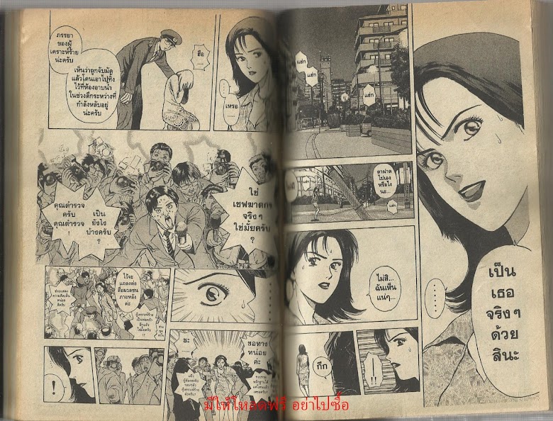 Psychometrer Eiji - หน้า 55