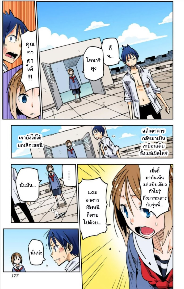 i Shoujo - หน้า 12
