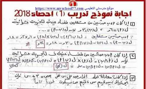 إجابات البوكلت الأول إحصاء للثانوية العامة 2018- للأستاذ أحمد محمد العوانى