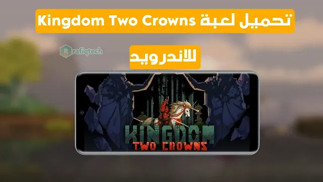 تحميل لعبة Kingdom Two Crowns مجانا للاندرويد