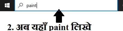 MS Paint ko kaise open kare,how can we open ms MS Paint,how to open MS Paint in windows 10,how to open ms MS Paint in computer,MS Paint ka extension name kya hai