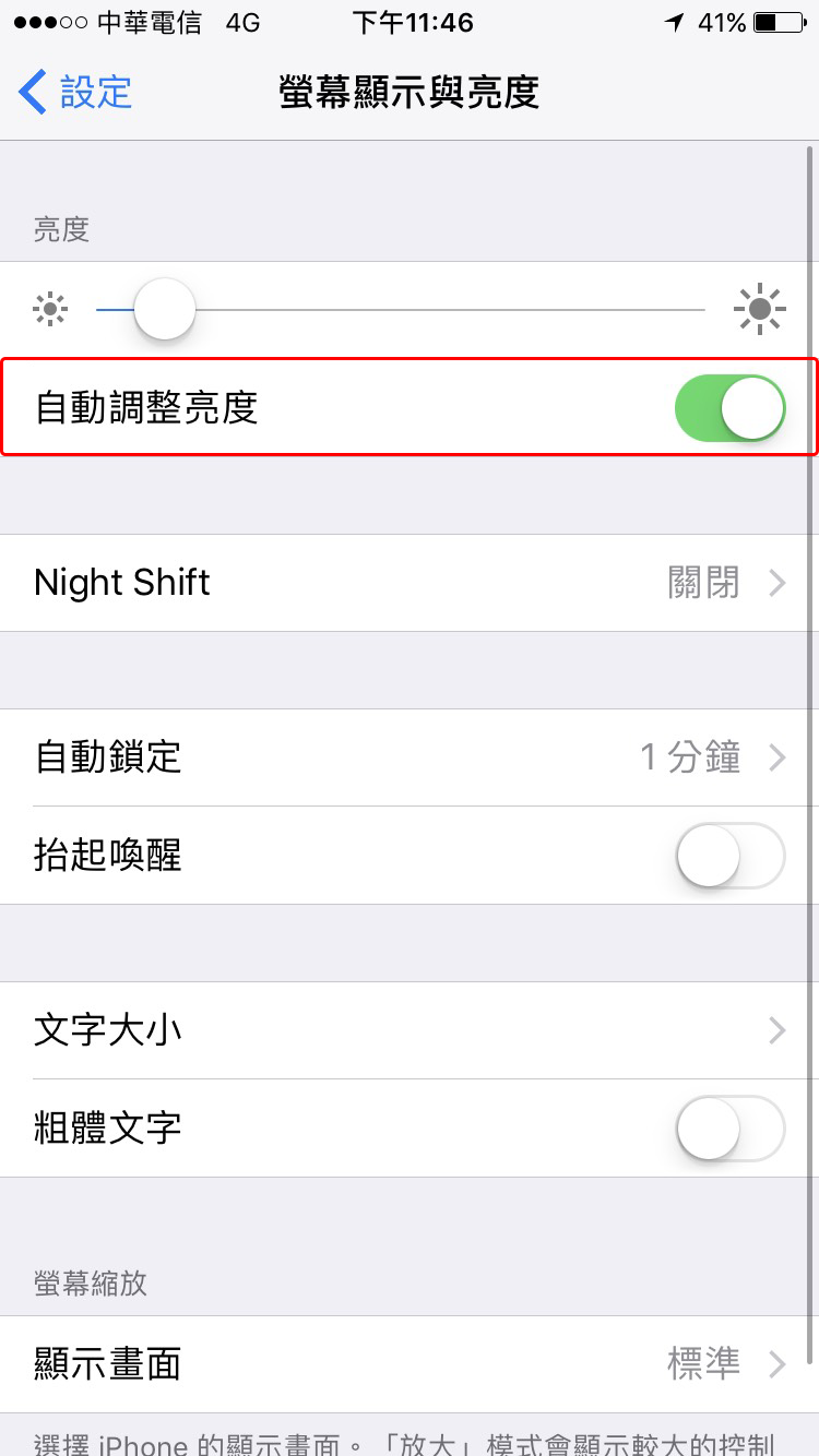 iOS 11 如何開啟自動調整亮度 - 電腦王阿達