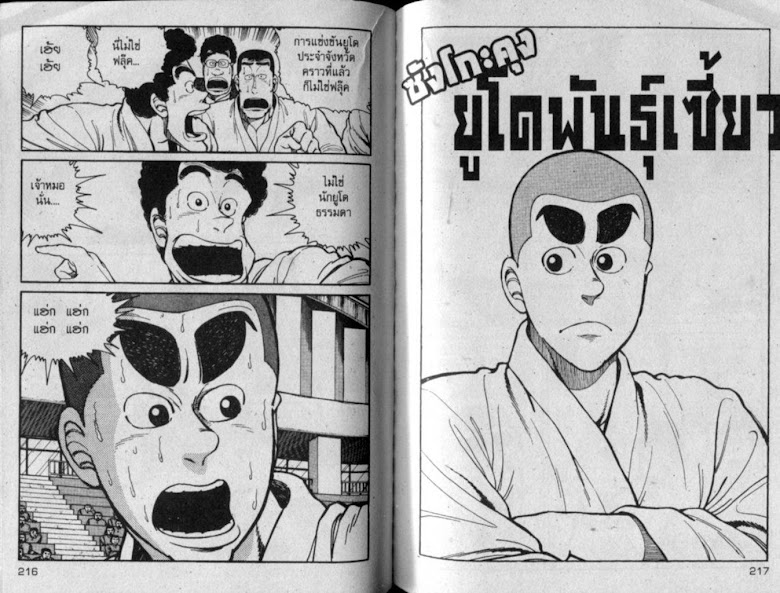 ซังโกะคุง ยูโดพันธุ์เซี้ยว - หน้า 108