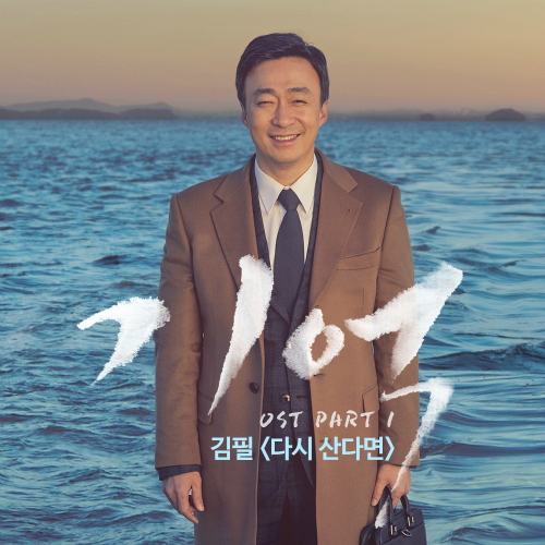 Kim Feel – Memory OST Part.1