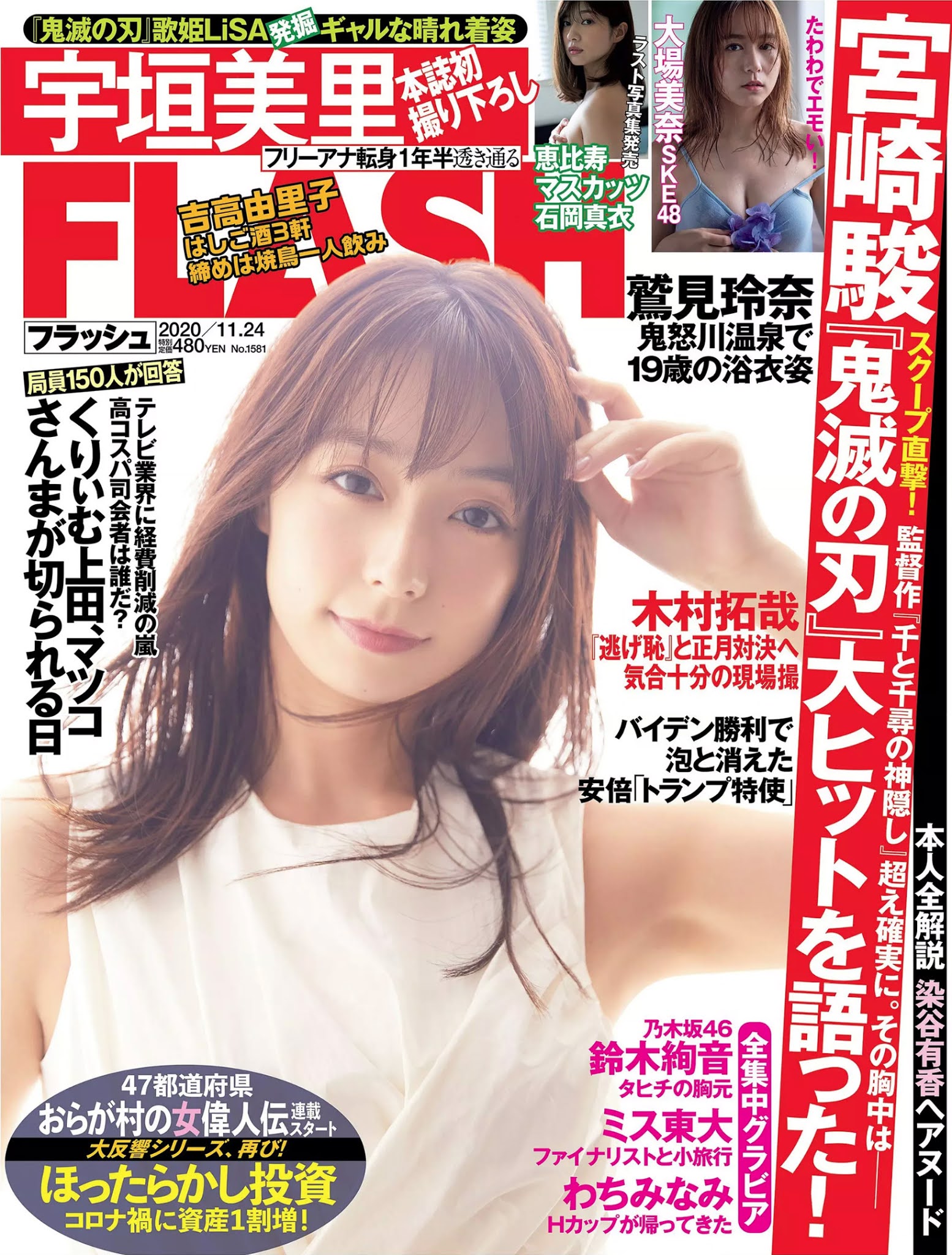 Misato Ugaki 宇垣美里, FLASH 2020.11.24 (フラッシュ 2020年11月24日号)