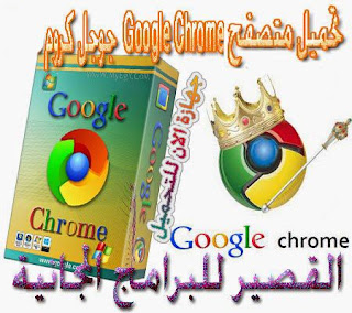 Google Chrome