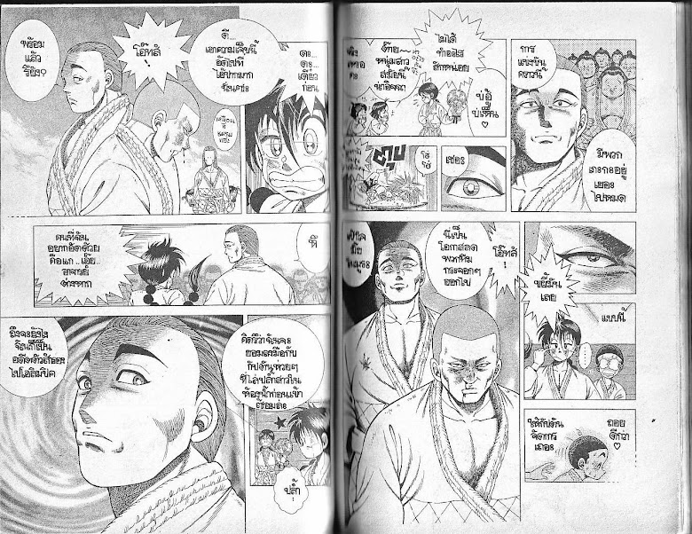 Shin Kotaro Makaritoru! - หน้า 53