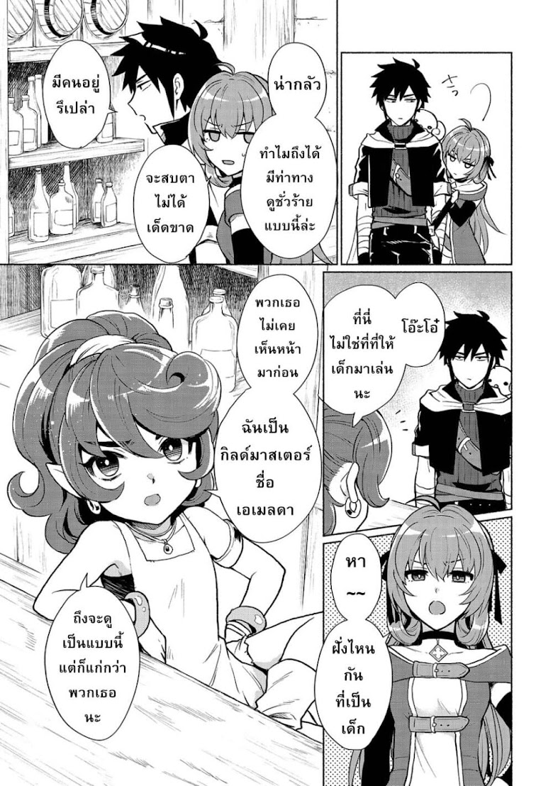 Tensei Shitara Ore ga Heroine de Aitsu ga Yuusha Datta - หน้า 10