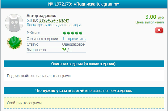 Так выглядит задание на подписку (букс Seosprint) Так выглядит задание на подписку (букс Seosprint)