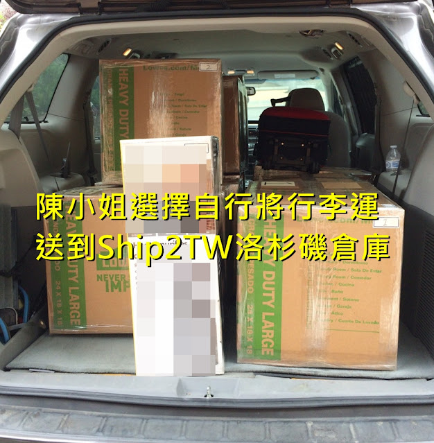 美國回台灣海運推薦，大型家具及行李有夠多，通通交給Ship2