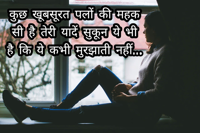Yaad Status In Hindi For Whatsapp