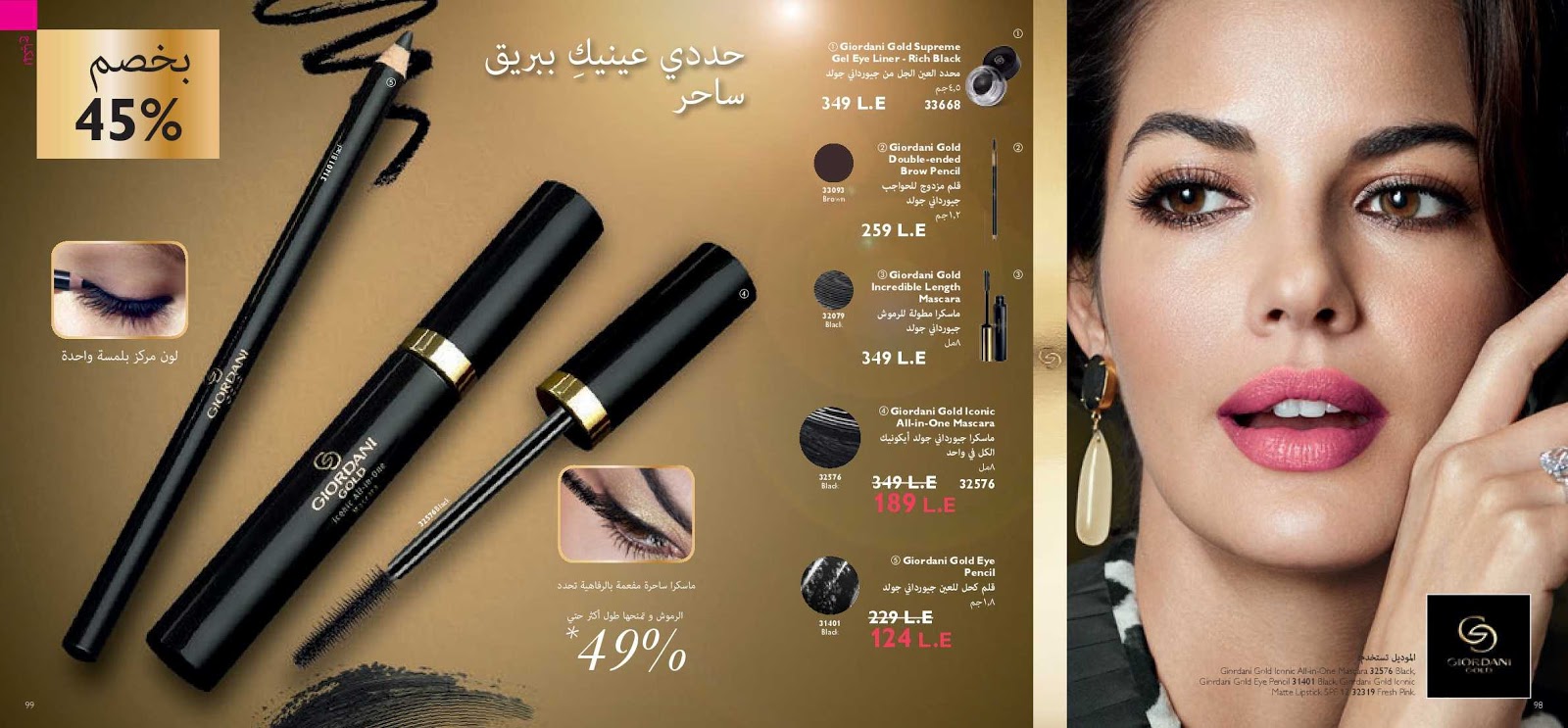 كتالوج اوريفليم فبراير 2019 اتبع قلبك Oriflame