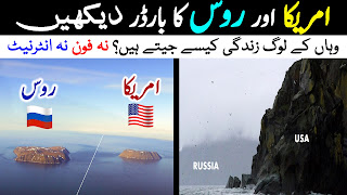 USA RUSSIA BORDER Urdu Hindi Big Diomede Little Diomede Island Information