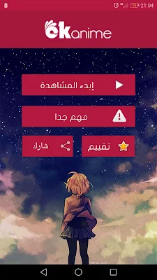 تطبيق لمشاهدة أفلام الأنمي المترجم, تحميل تطبيق اوك انمي, تطبيق okanime للأندرويد