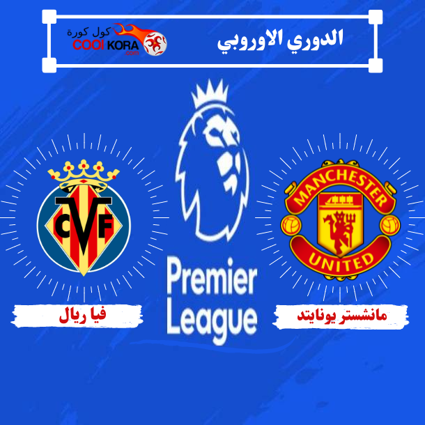 تقرير مباراة مانشستر يونايتد أمام فياريال نهائي الدوري الاوروبي
