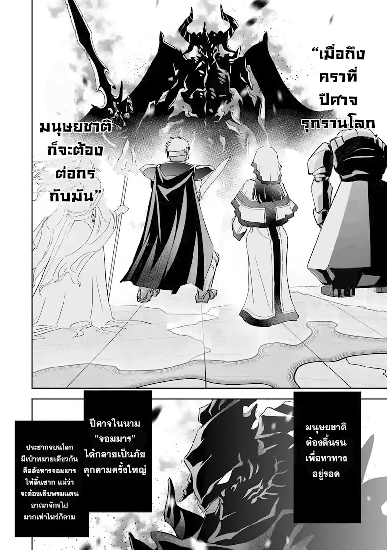 The Executed Sage Is Reincarnated as a Lich and Starts an All-Out War - หน้า 6