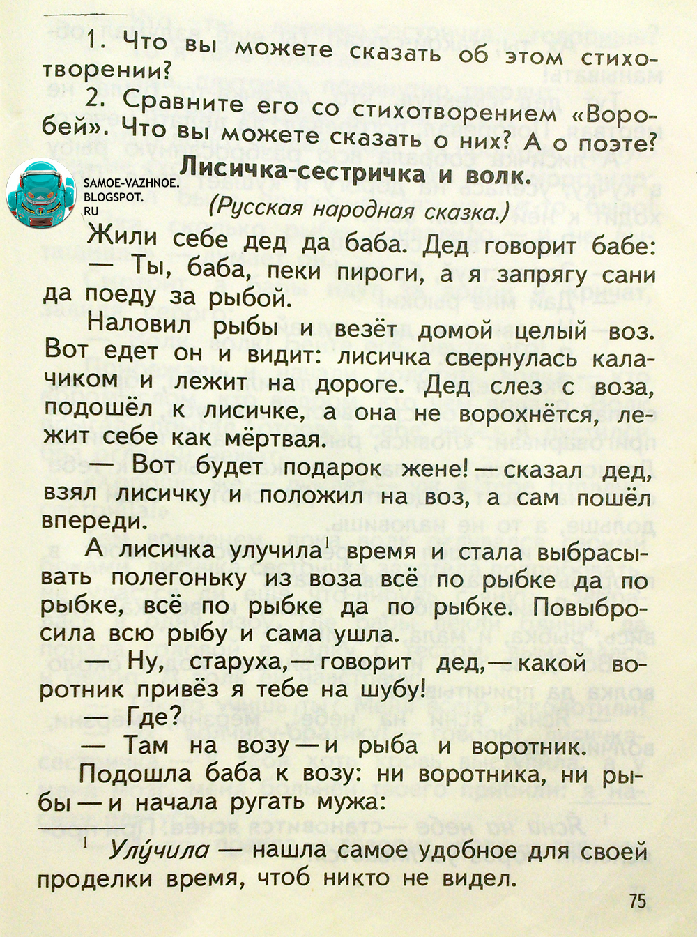 Романовский русь текст. Рассказ русь романовский. Романовский а. Романовский а. Живое слово романовская.