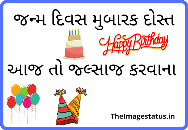 Happy Birthday Status in Gujarati
