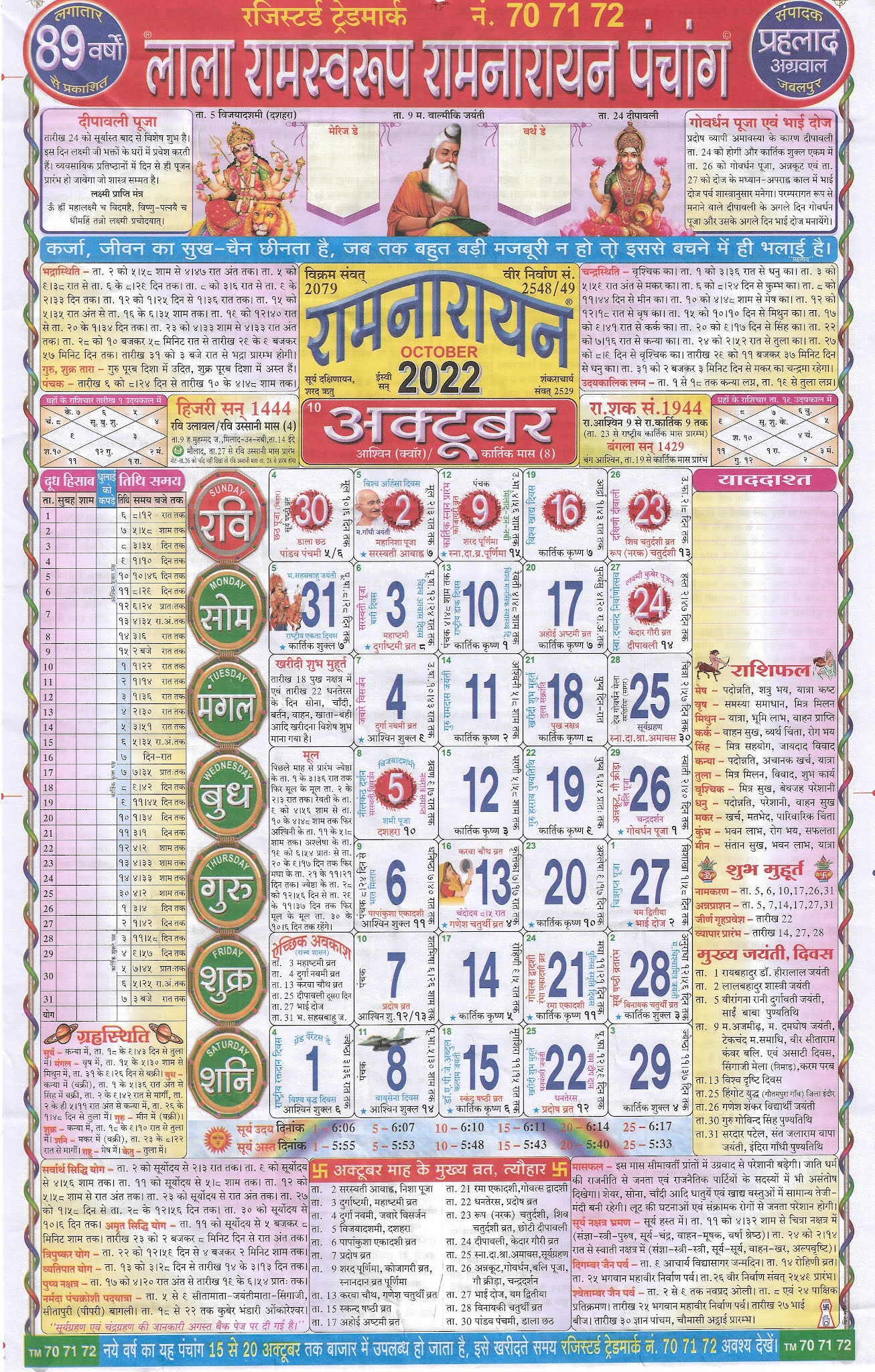 Lala Ramswaroop Calendar 2022