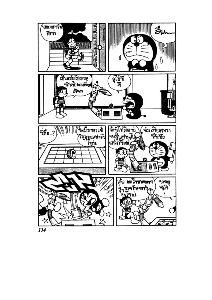 Doraemon ชุดพิเศษ - หน้า 134