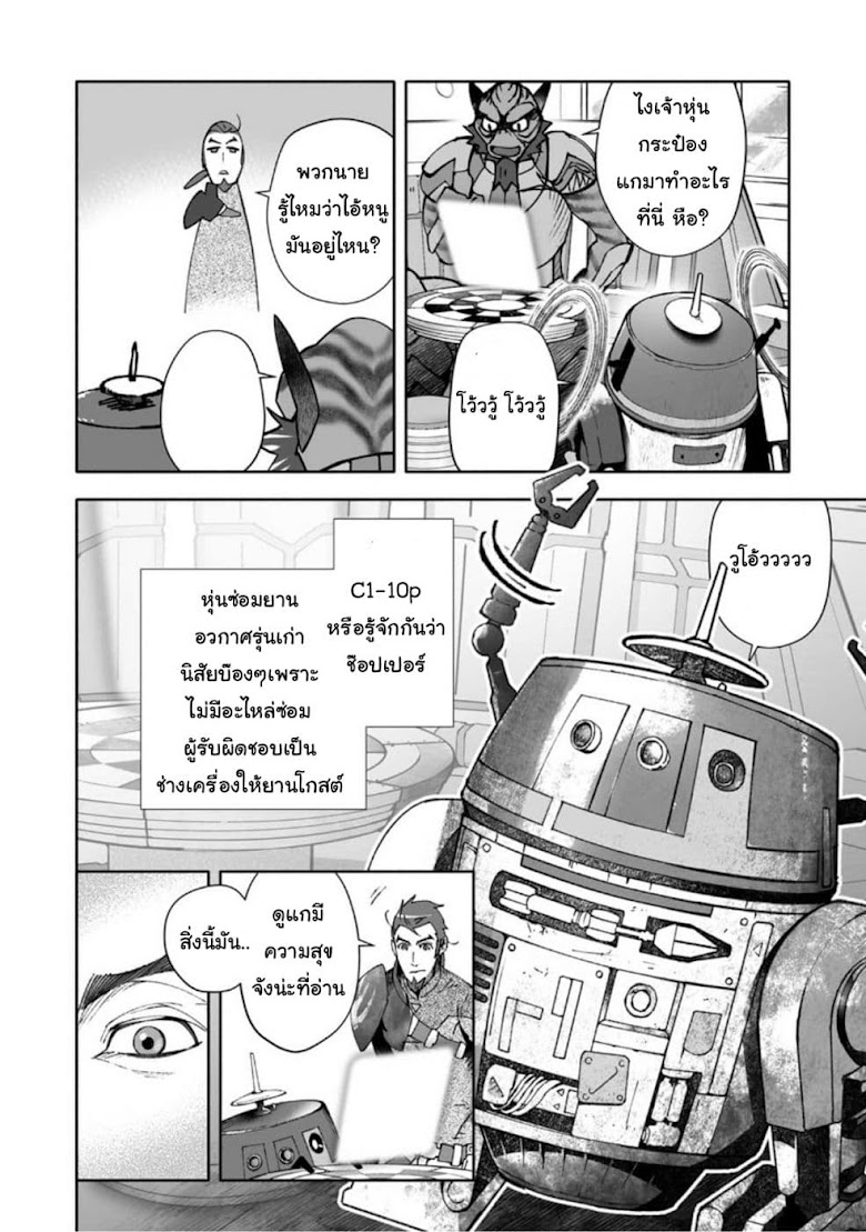 STAR WARS Rebels - หน้า 11