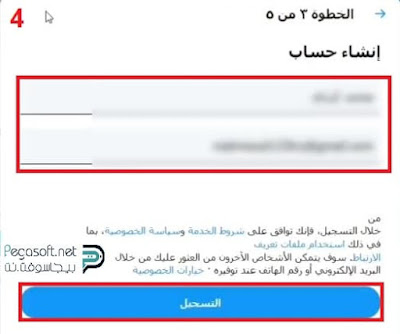 عمل حساب تويتر بدون رقم الهاتف