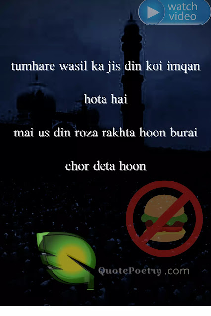 Best Ramzan Poetry in Urdu 2021