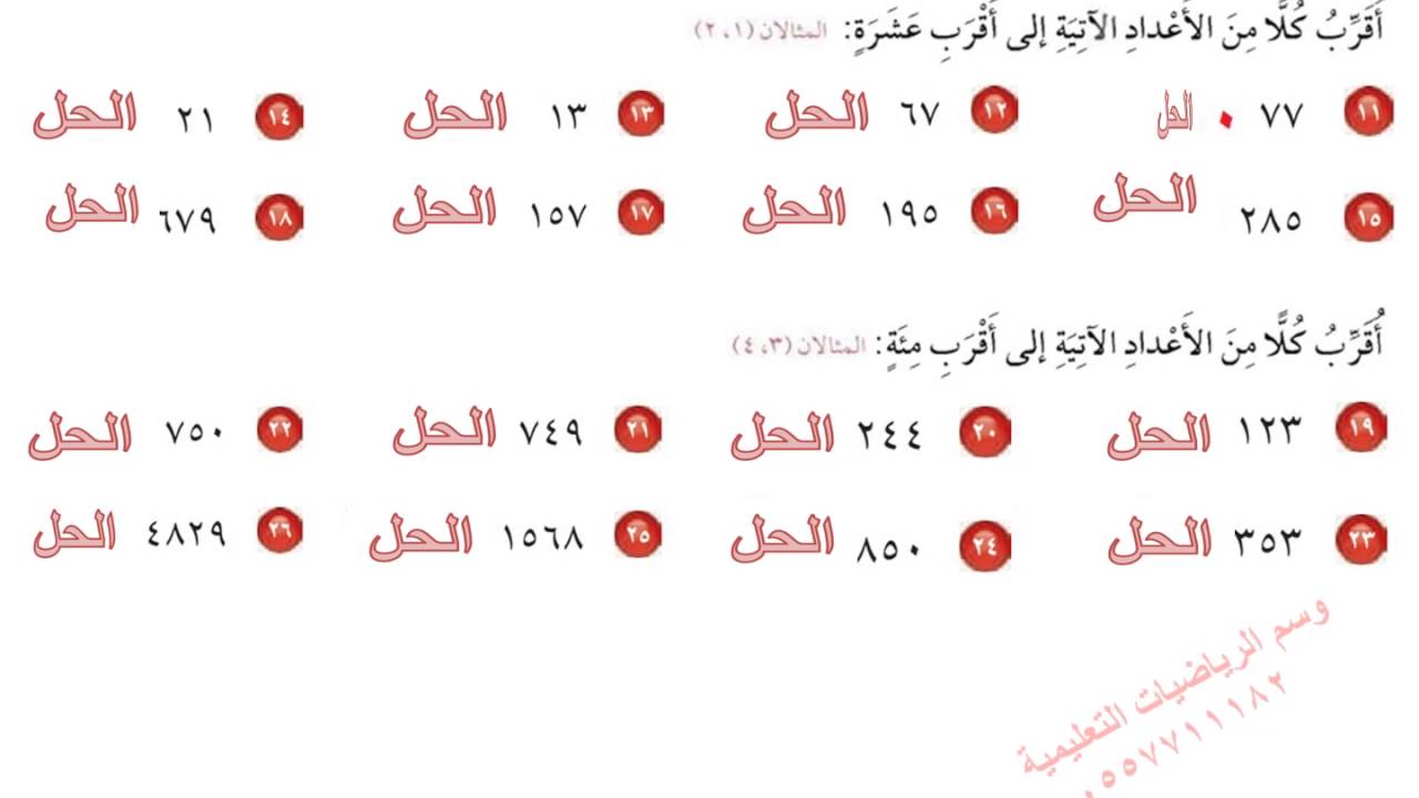 الى مئة العدد ٦٥٨ قربي أقرب كيفية تقريب