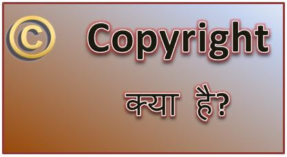 Copyright Act Kya Hai, Copyright Meaning, Indian Copyright Law Notes Pdf, Copyright Disclaimer, Copyright Definition And Example, hingme