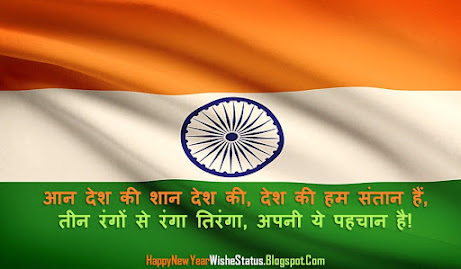 15 August Happy Independence Day Status In Hindi