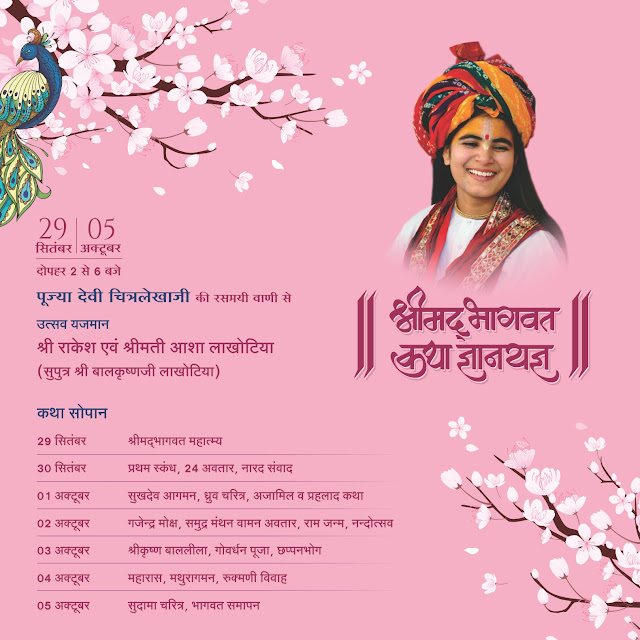 Shatchandi Yagya Invitation for Shri Ranisati Prachar Samiti