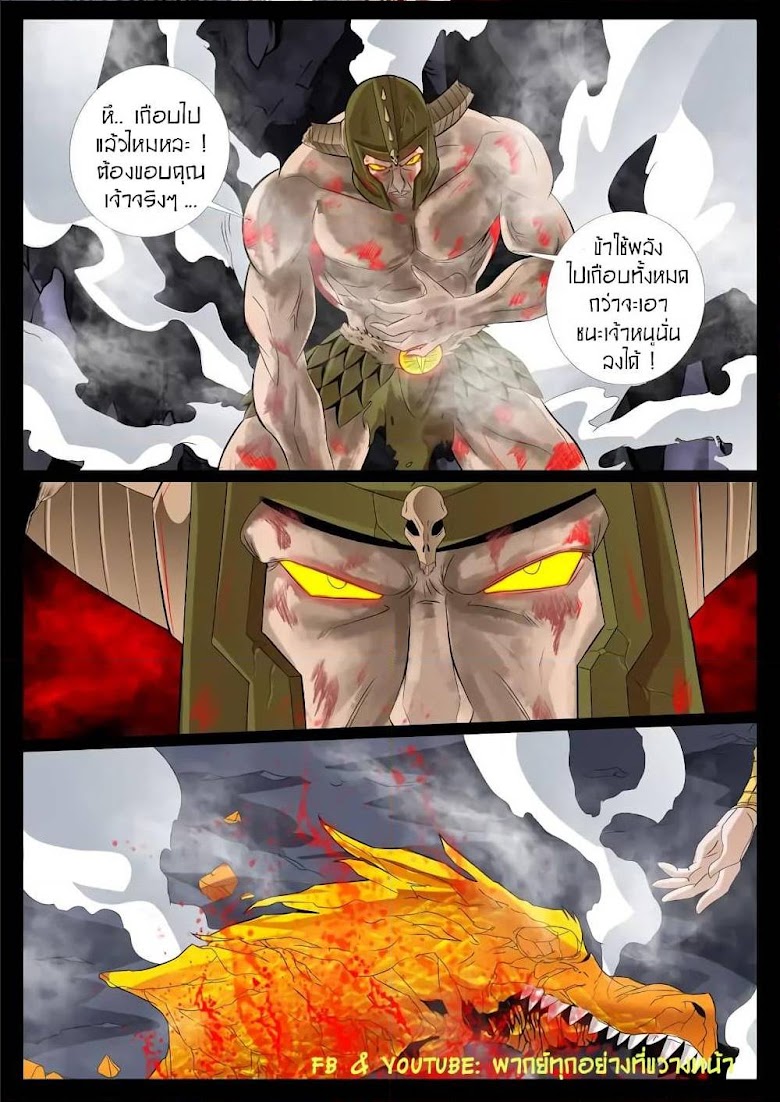 Dragon King of the World - หน้า 7