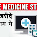Online Medicine Purchase Site ki Jankari 