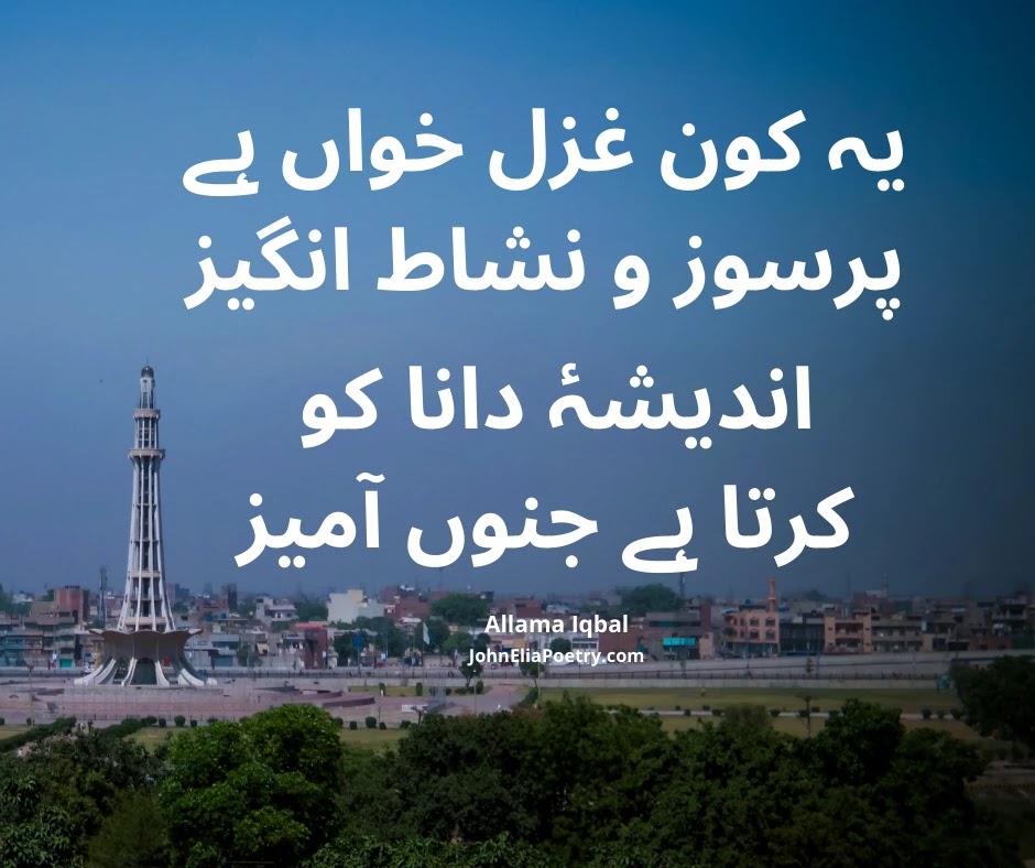 یہ کون غزل خواں ہے پرسوز و نشاط انگیز یہ کون غزل خواں ہے پرسوز و نشاط انگیز