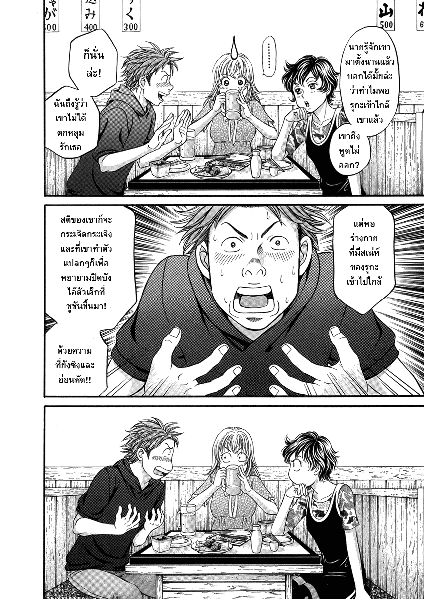 อ่านการ์ตูน Hetakoi 3 ภาพที่ 30