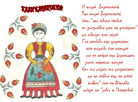 Αποτέλεσμα εικόνας για η κυρα σαρακοστη