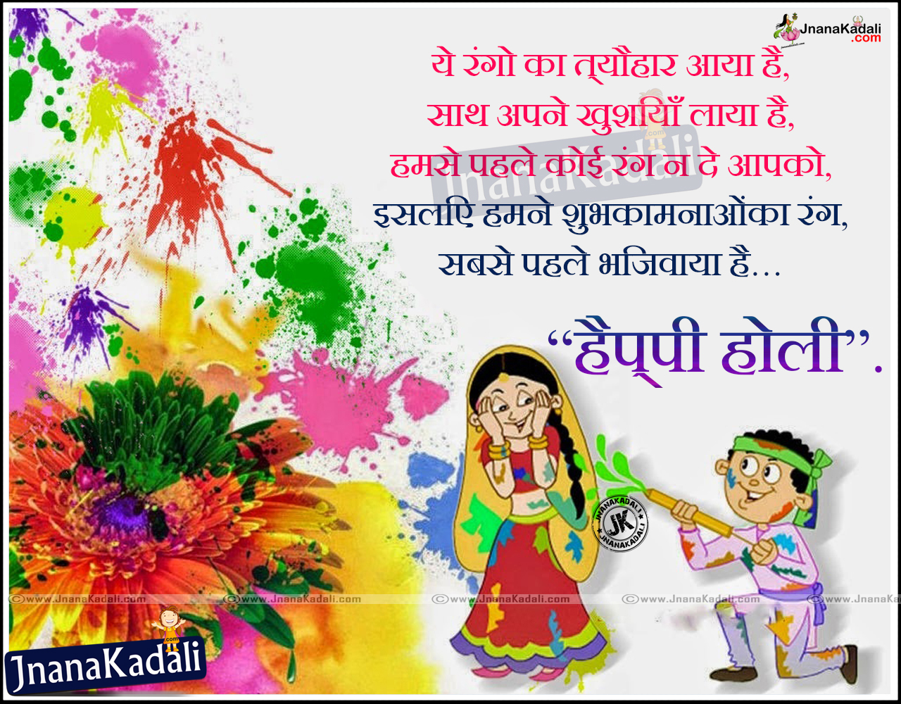 2016 Happy Holii Greetings Quotes in Hindi Language | JNANA KADALI ...