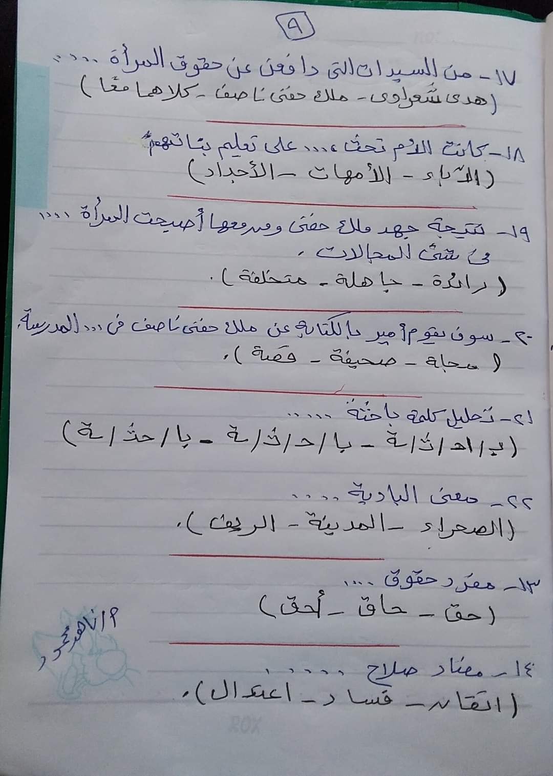  مراجعة منهج شهر مارس  لغة عربية (اختيار من متعدد) بالاجابات للصف الخامس الابتدائى الترم الثانى 2021 9
