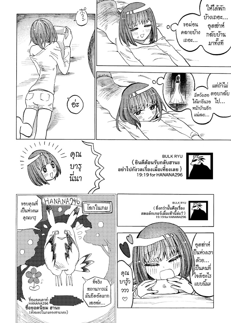 Byougetsu (yamisuki) - หน้า 13