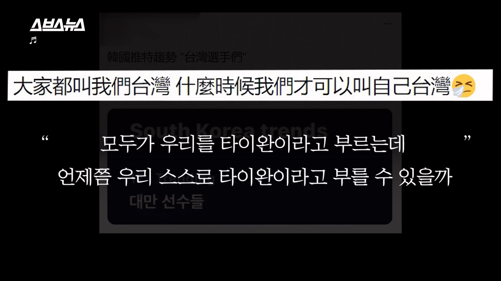 올림픽에서 대만을 대만이라고 못 부르는 이유 - 꾸르