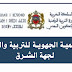 الأكاديمية الجهوية للتربية والتكوين لجهة الشرق الوثائق المطلوبة الأكاديمية الجهوية للتربية والتكوين لجهة الشرق الوثائق المطلوبة
