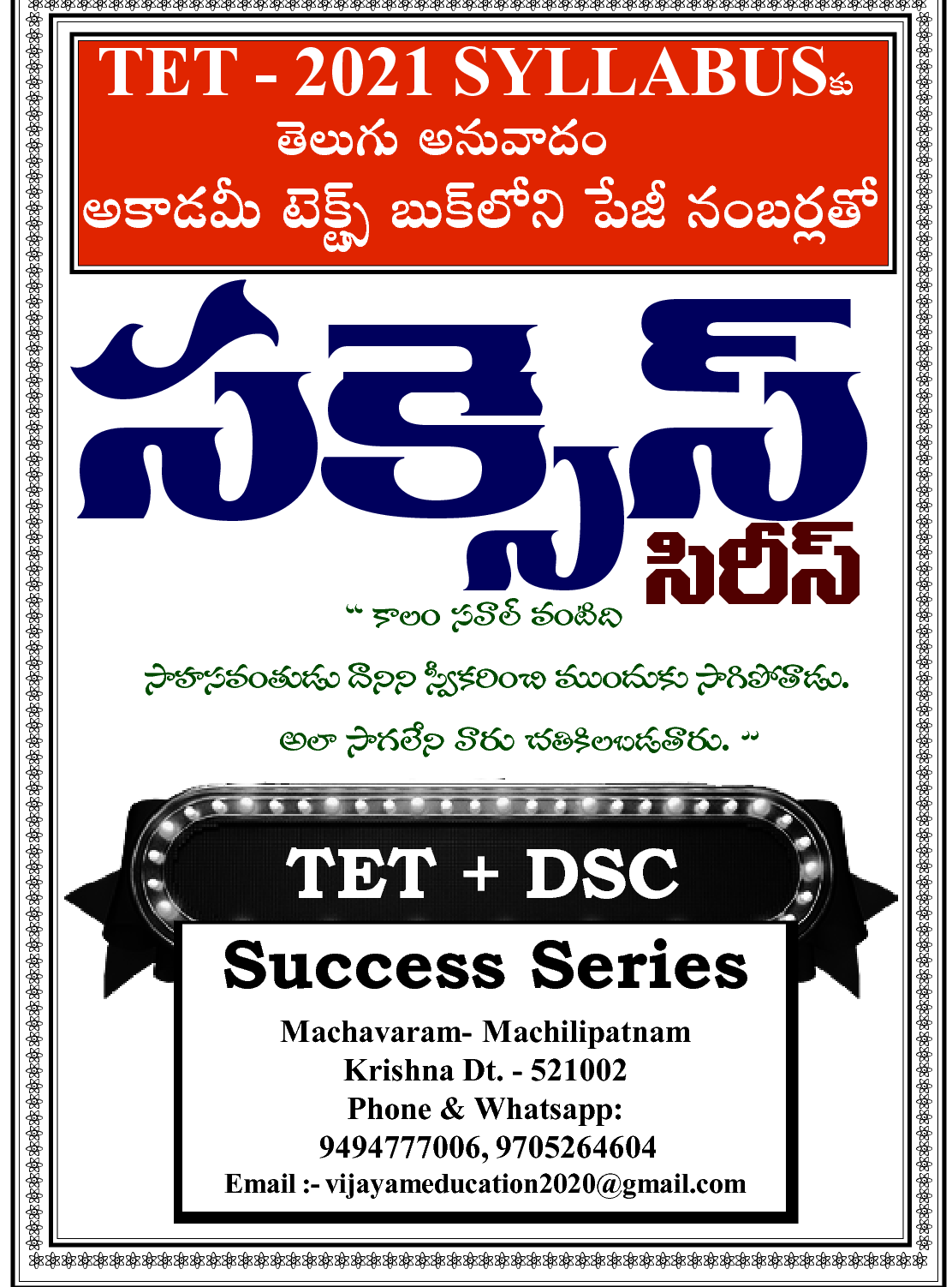 AP TET Psychology Syllabus in Telugu as per Psychology Telugu Academy