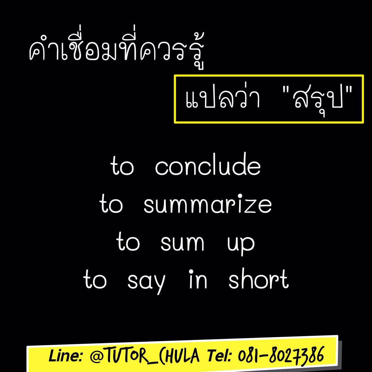 Thai Sanoo align แปลว่า